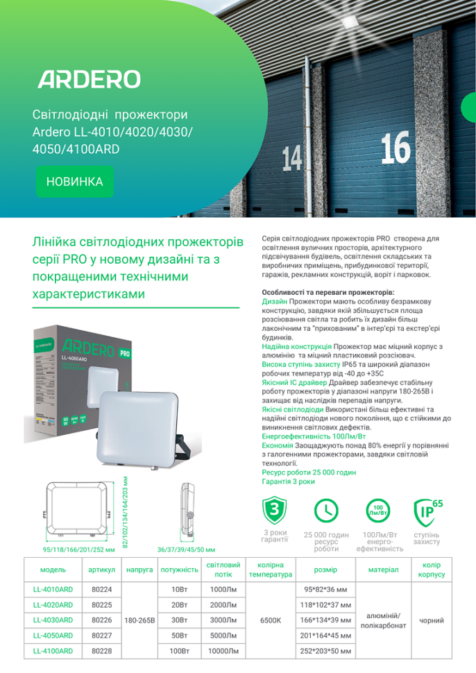 Світлодіодний прожектор Ardero LL-4100ARD PRO 100W 10000Lm 6500K