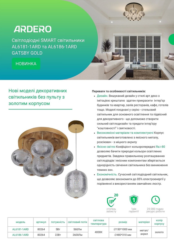 Світлодіодний світильник Ardero AL6181-1ARD GATSBY 5Вт 4000К IP20 золотий