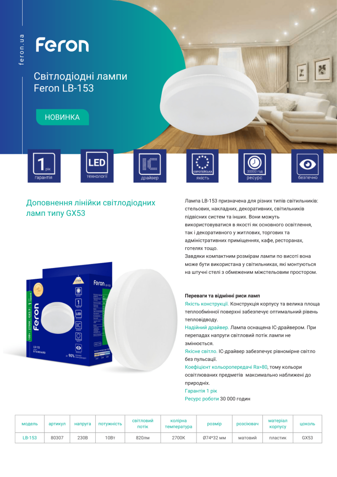 Светодиодная лампа Feron LB-153 10Вт GX53 2700K