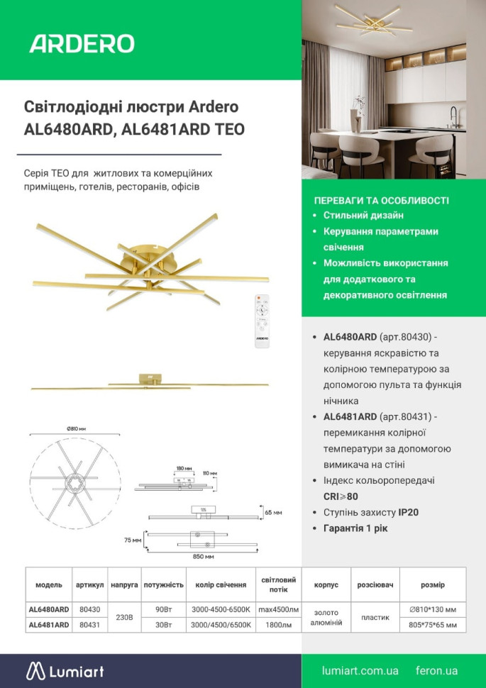 Светодиодный светильник Ardero AL6480ARD TEO 90Вт золото