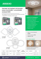 Светодиодный накладной светильник Ardero AL6455ARD RAIN 60Вт белый