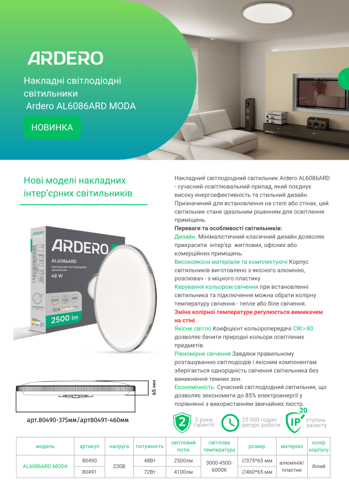 Светодиодный накладной светильник Ardero AL6086ARD MODA 72Вт