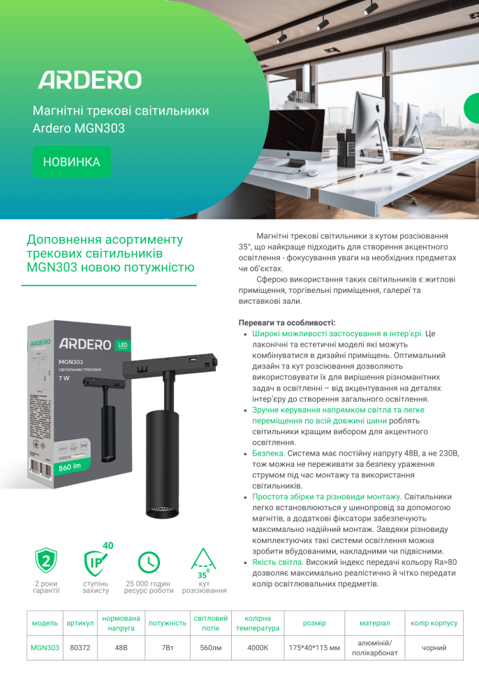 Светодиодный магнитный трековый светильник Ardero MGN303 7Вт 4000К