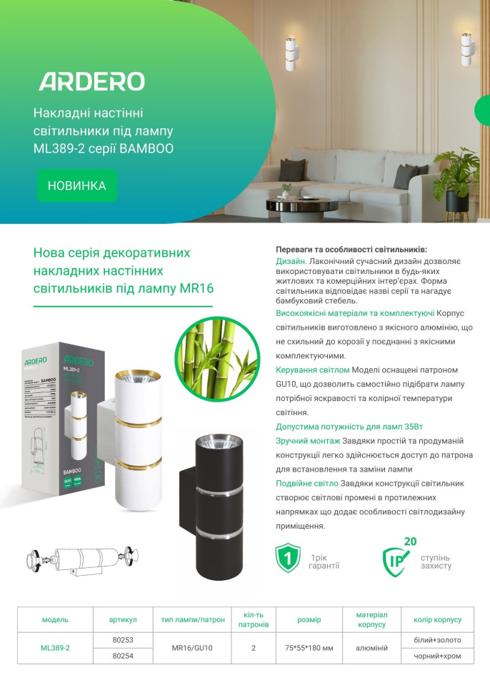 Накладний настінний світильник Ardero ML389-2 BAMBOO GU10 чорний+хром