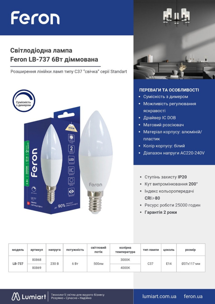 Светодиодная лампа Feron LB-737 6Вт E14 4000K