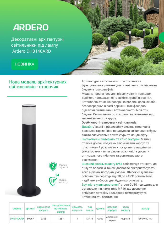 Архитектурный накладной светильник Ardero DH0140ARD под лампу черный