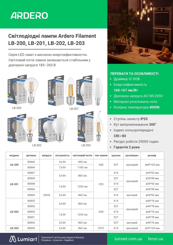 Светодиодная лампа Ardero LB-201 5,4Вт E14 4000K