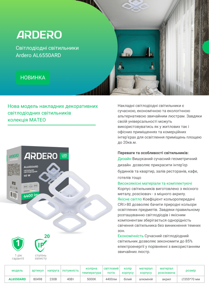 Светодиодный накладной светильник Ardero AL6550ARD MATEO 40Вт 5000K білий