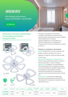 Светодиодный накладной светильник Ardero AL6553ARD CLOVER 30Вт 5000K білий