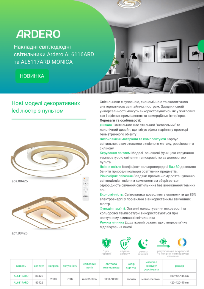 Светодиодный светильник Ardero AL6116ARD MONICA 75Вт золото
