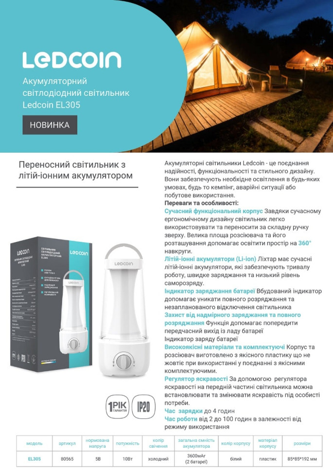 Аккумуляторный светодиодный фонарь Ledcoin EL305 10Вт белый