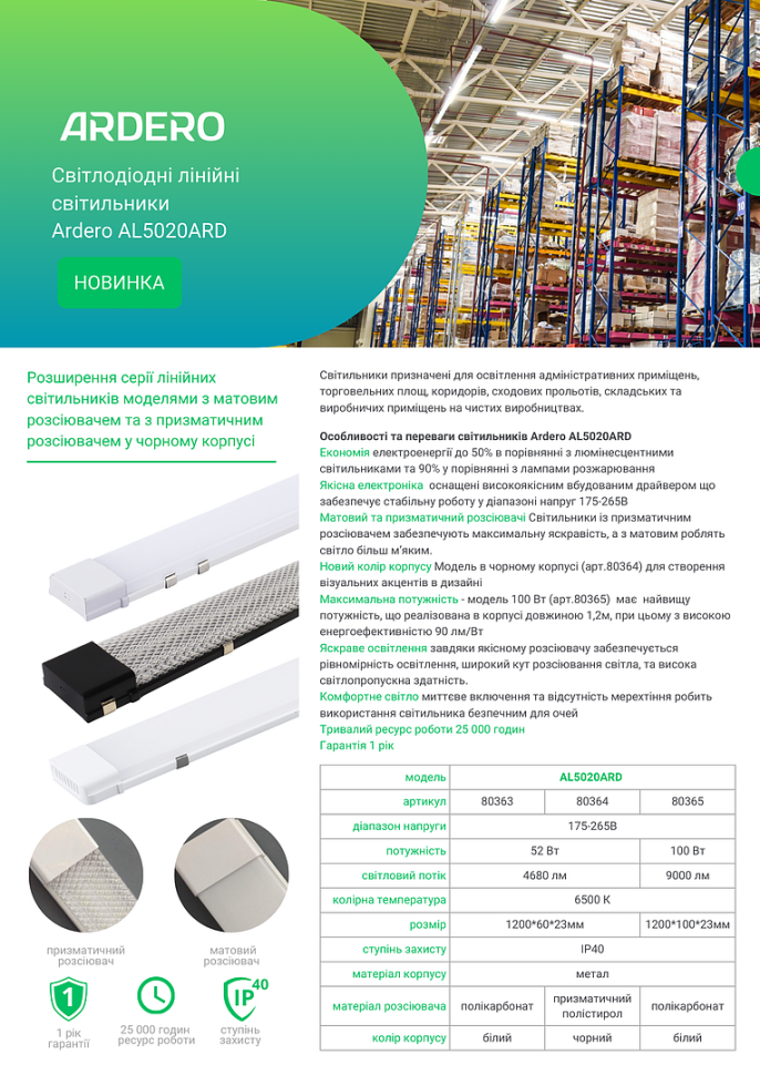 Светодиодный линейный светильник Ardero AL5020ARD 52Вт 6500К призма