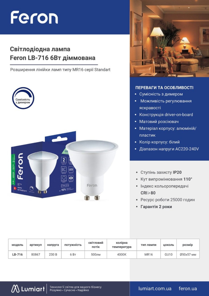 Светодиодная лампа Feron LB-716 6Вт GU10 4000K