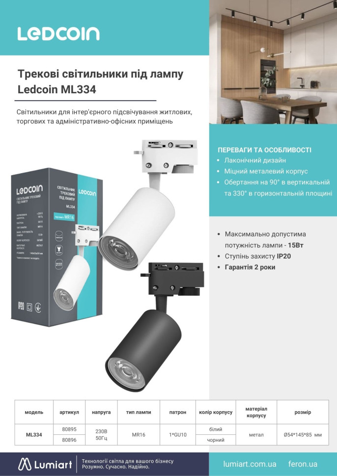 Трековый светильник Ledcoin ML334 под лампу черный