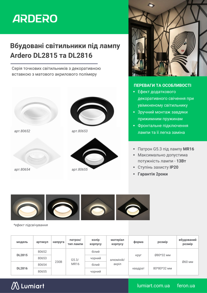 Встроенный светильник Ardero DL2816 под лампу белый