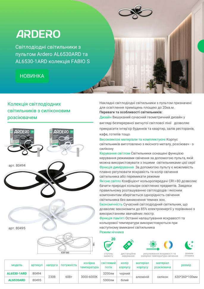 Светодиодная люстра Ardero AL6530ARD FABIO S 60Вт белый