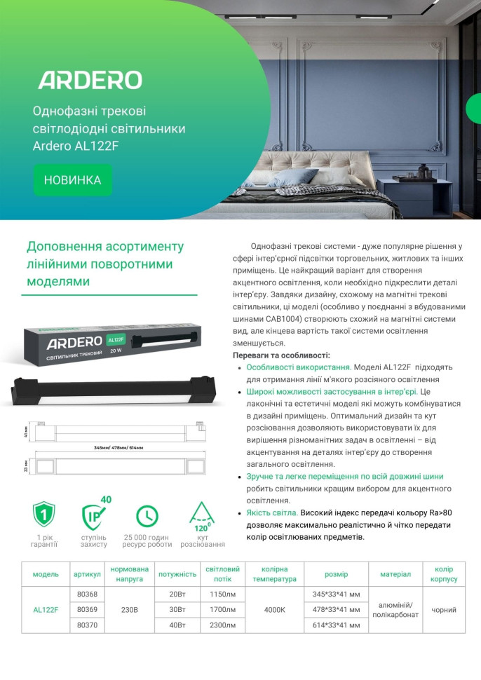 Светодиодный трековый поворотный светильник Ardero AL122F 40Вт 4000K