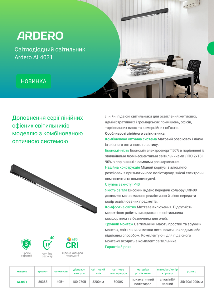 Светодиодный линейный светильник Ardero AL4031 40Вт 5000K черный