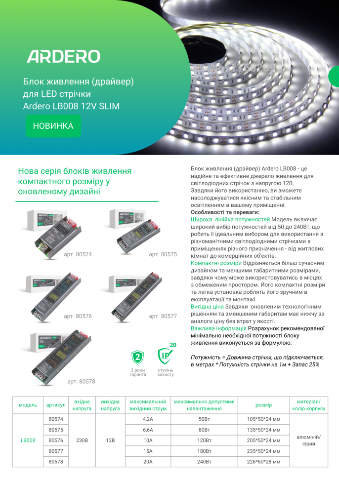 Блок питания для LED ленты Ardero LB008 12В 180Вт