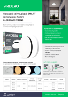 Светодиодный накладной светильник Ardero AL6087ARD TREND 36Вт белый