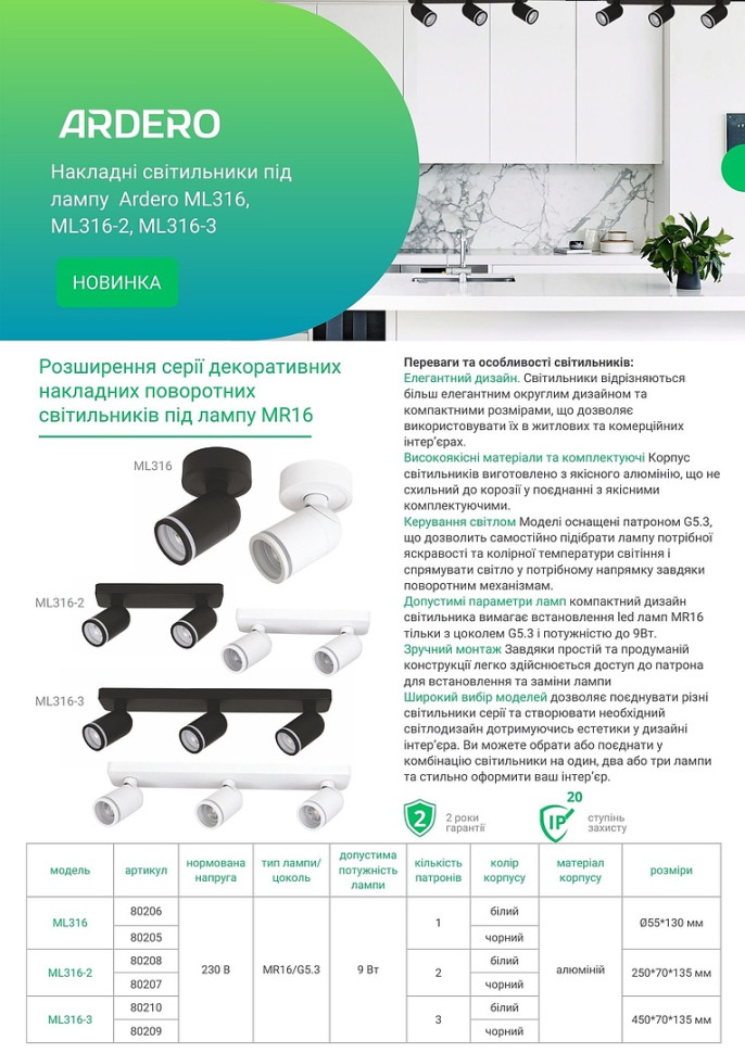 Накладной поворотный светильник Ardero ML316 G5.3 черный