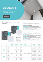 Светодиодный встраиваемый светильник Ledcoin AL512 12Вт 6500К