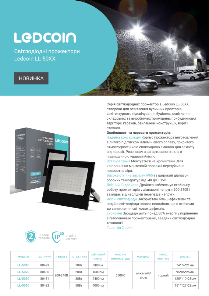 Светодиодний прожектор Ledcoin LL-5050 50Вт 6500K черный