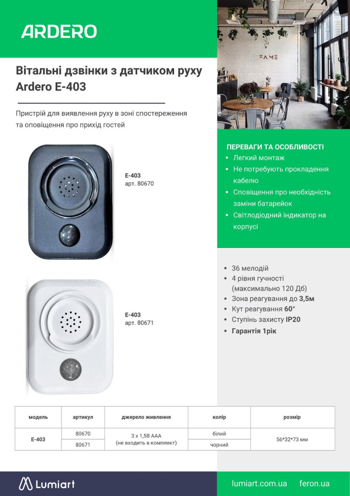 Беспроводной звонок Ardero E-403 черный