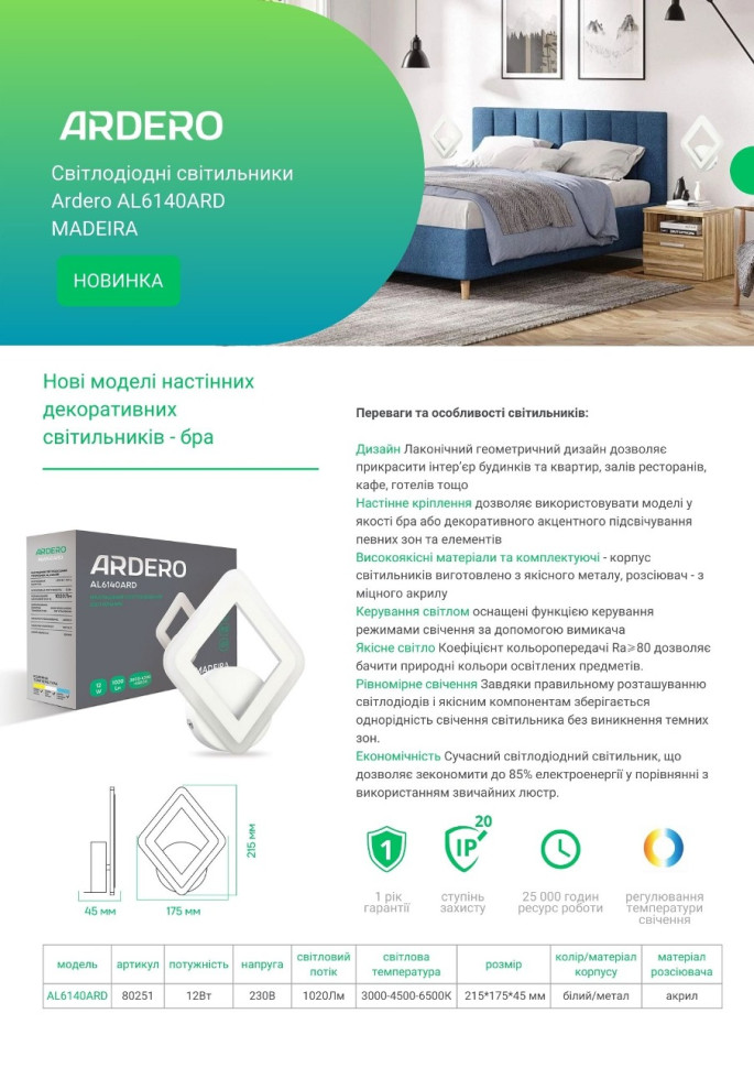 Настінний світлодіодний світильник Ardero AL6140ARD 12W MADEIRA