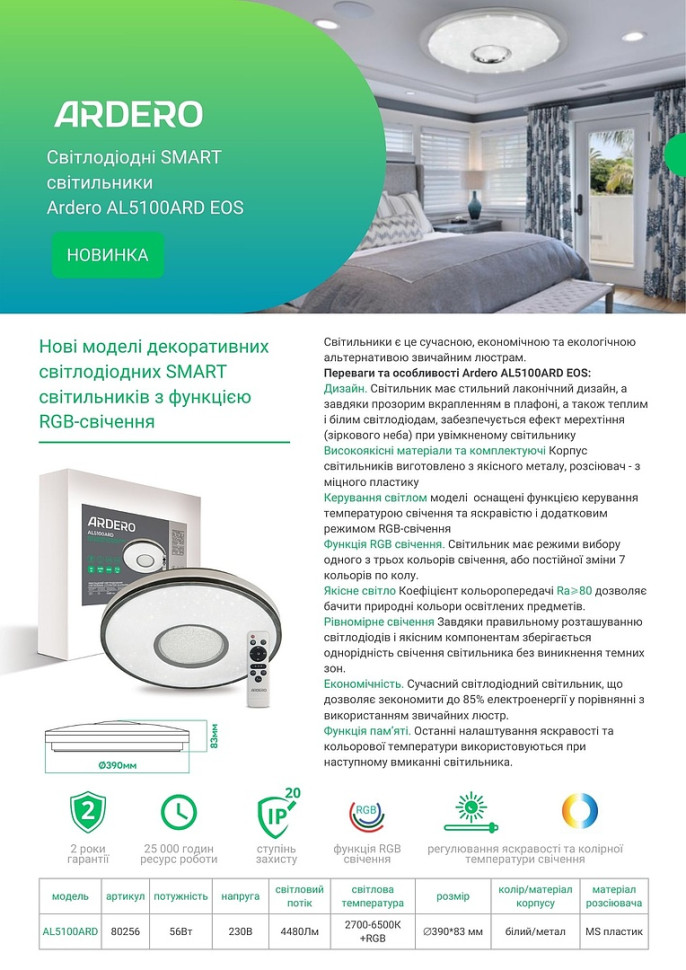 Світлодіодний світильник Ardero AL5100ARD 56W EOS RGB