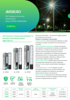 Светодиодный консольный светильник Ardero SP3042 50Вт 6500K черный
