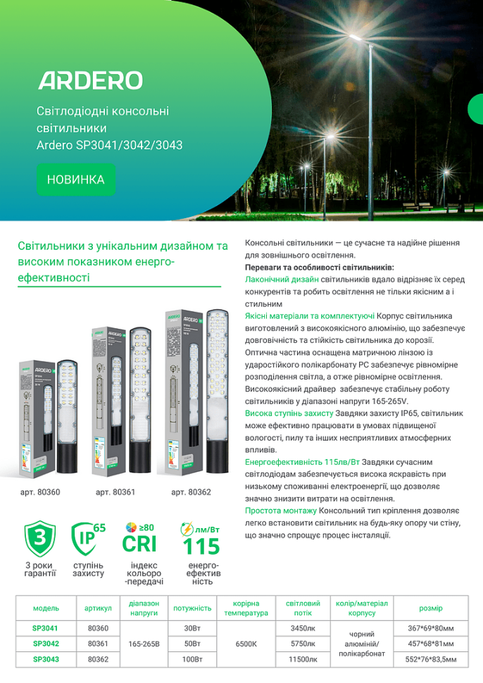 Светодиодный консольный светильник Ardero SP3042 50Вт 6500K черный