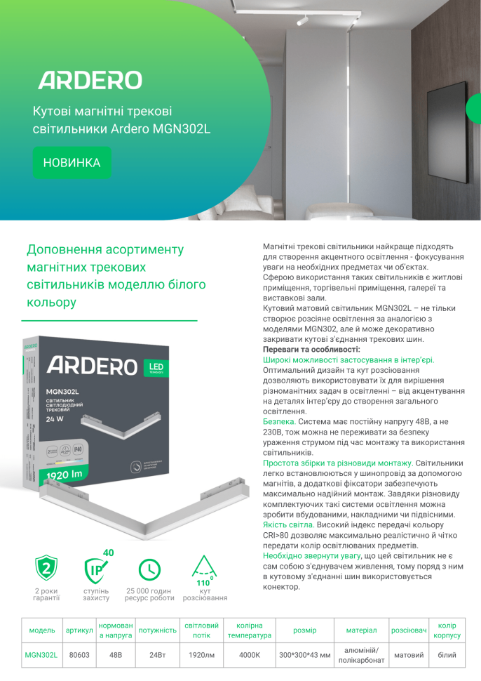 Светодиодный магнитный трековый светильник Ardero MGN302L 24Вт 4000K белый