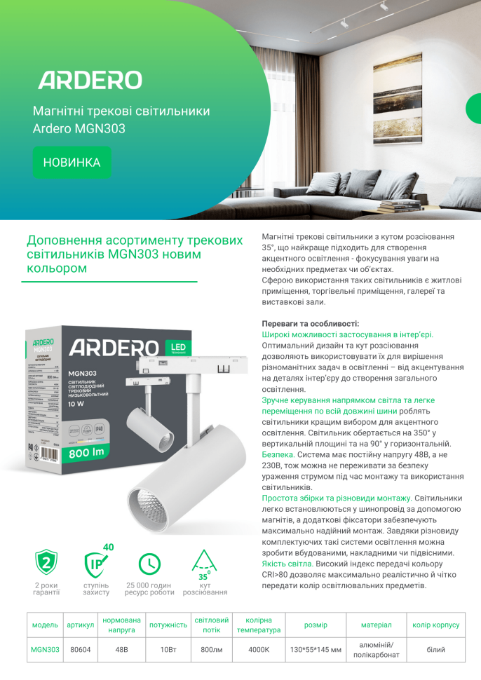Светодиодный магнитный трековый светильник Ardero MGN303 10Вт 4000К белый