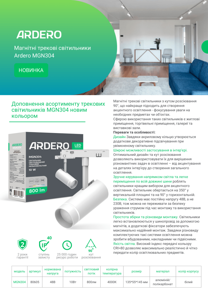 Светодиодный магнитный трековый светильник Ardero MGN304 10Вт 4000K белый