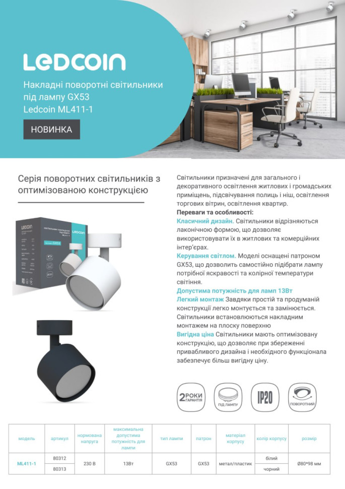 Накладной поворотный светильник Ledcoin ML411-1 под лампу черный