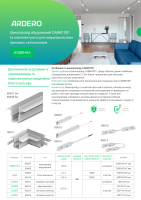 Шинопровод Ardero CABM1001 встраиваемый 2м белый