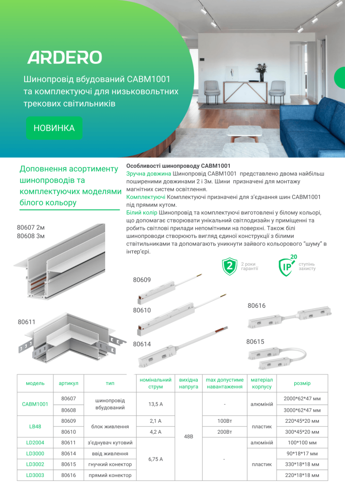 Шинопровод Ardero CABM1001 встраиваемый 2м белый