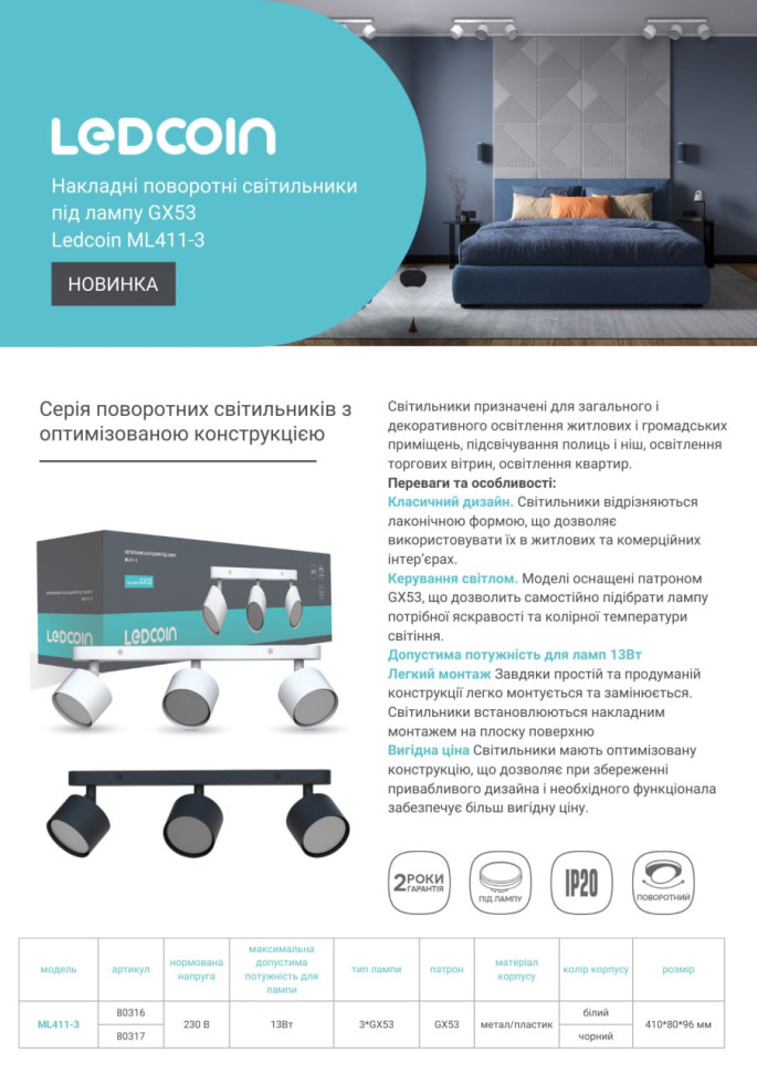 Накладной поворотный светильник Ledcoin ML411-3 под лампу белый