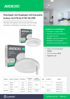 Светодиодный накладной светильник Ardero AL575ARD SILVER 12Вт 5000K