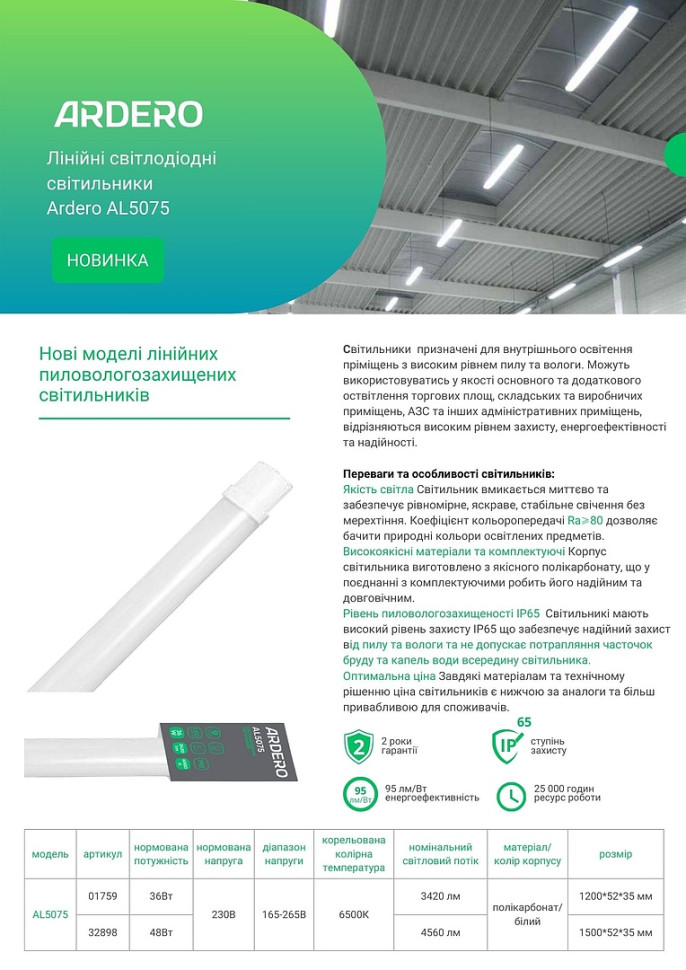 Линейный светодиодный светильник Ardero AL5075 48W 6500K IP65 белый