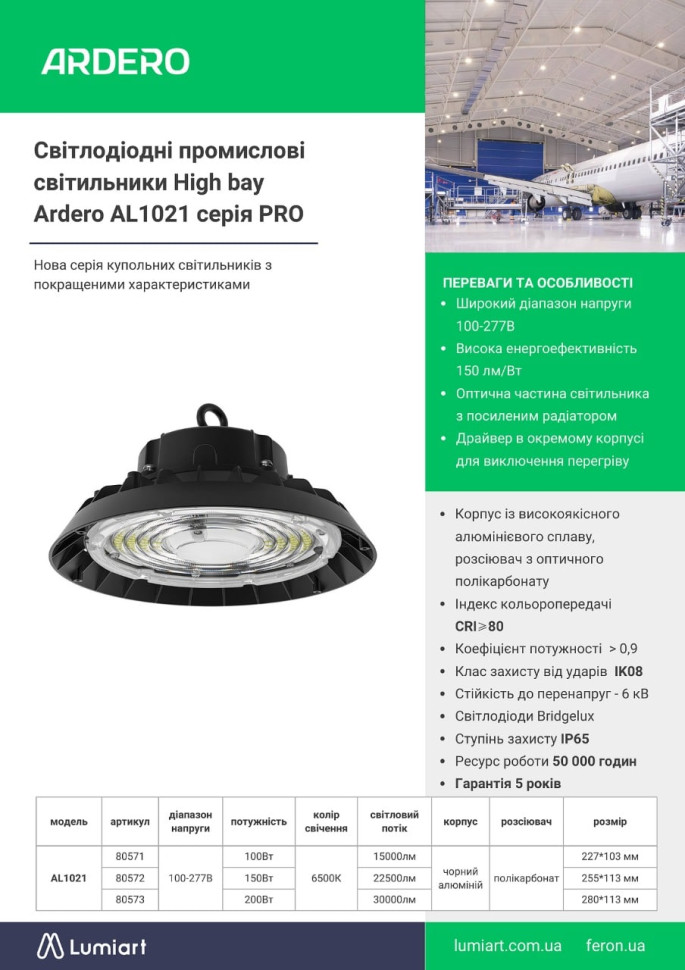 Светодиодный светильник Ardero AL1021 PRO 100Вт 6500K черный