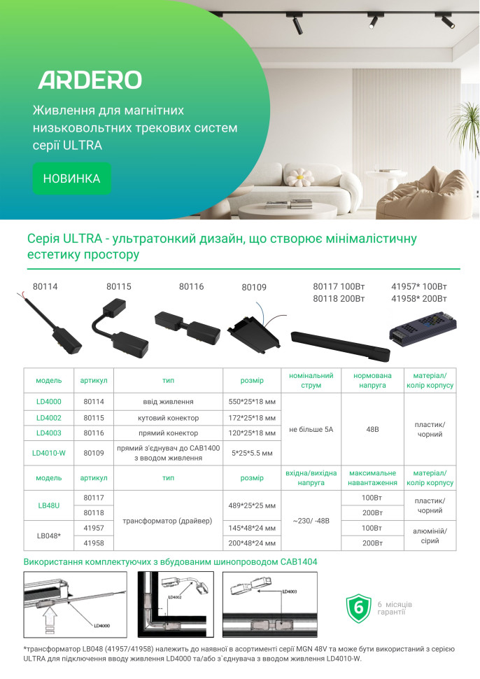 Прямий конектор живлення Ardero LD4003 ULTRA для магнітних низьковольтних трекових систем
