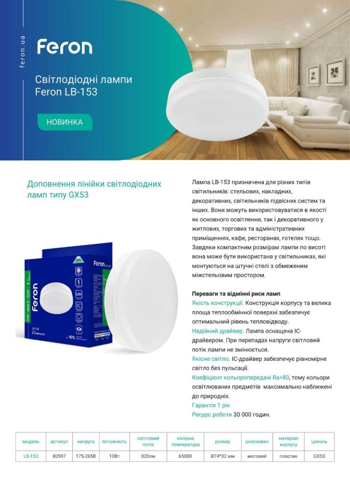 Светодиодная лампа Feron LB-153 10Вт GX53 6500K