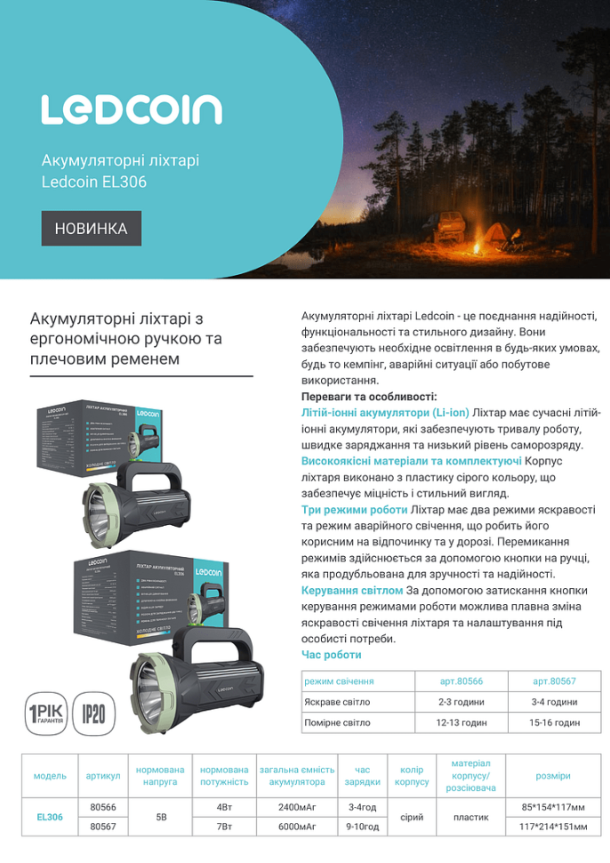 Акумуляторний світлодіодний ліхтар Ledcoin EL306 7Вт сірий