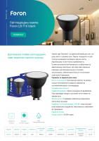 Светодиодная лампа Feron LB-716 6Вт GU10 4000K черный