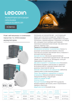 Аккумуляторный светодиодный светильник Ledcoin EL300
