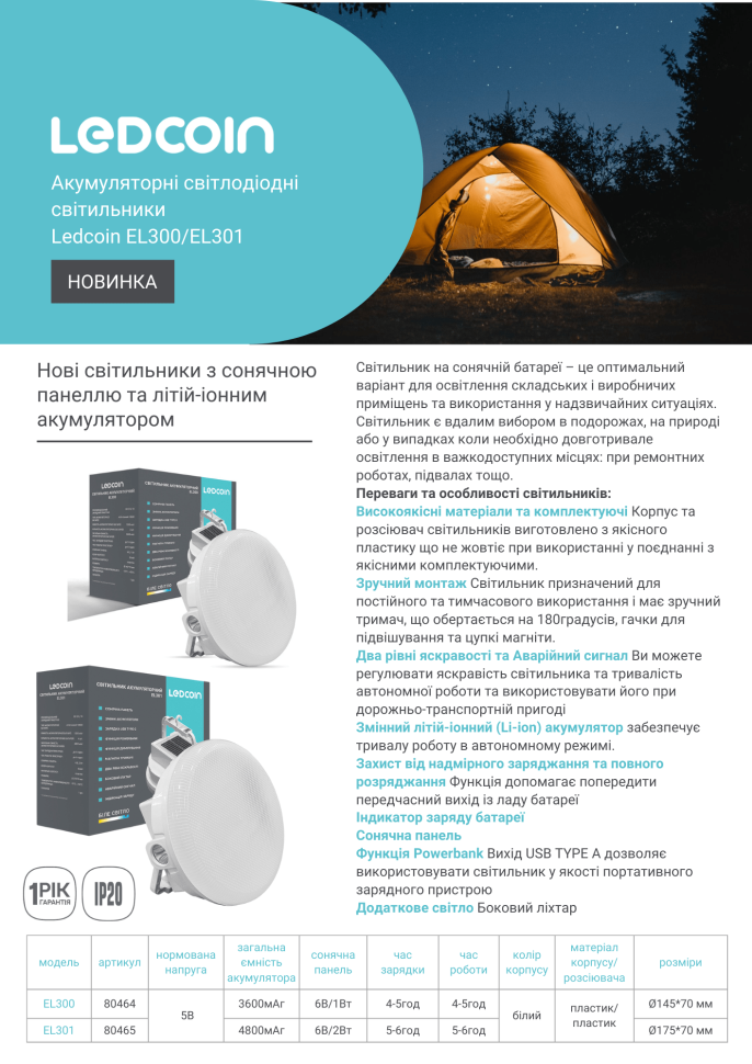 Аккумуляторный светодиодный светильник Ledcoin EL300