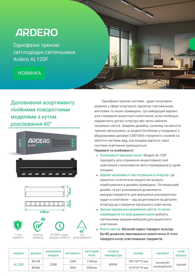 Светодиодный трековый поворотный светильник Ardero AL120F 30Вт 4000К